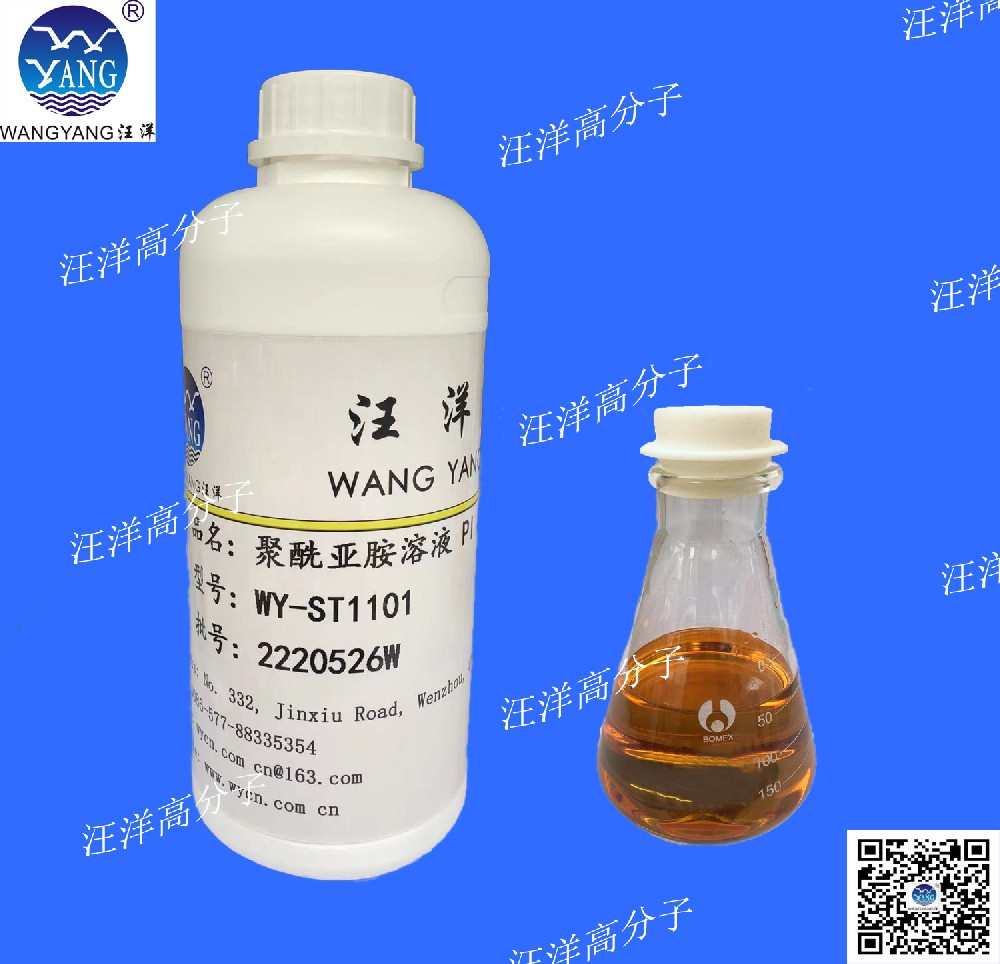 PI聚酰亞胺溶液